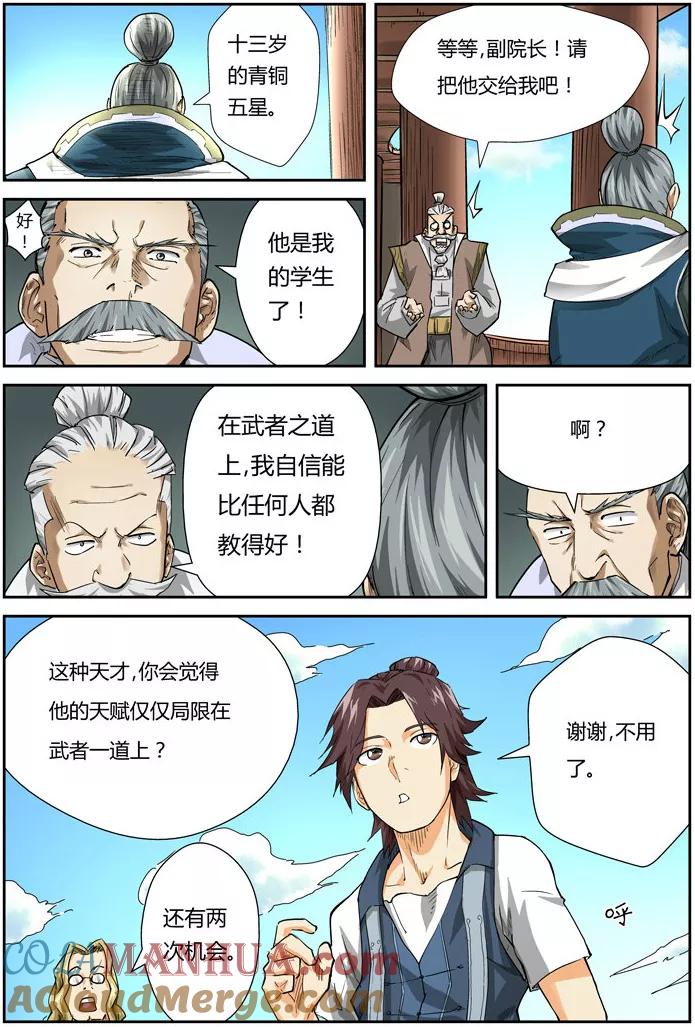 妖神记 第83话 灵魂水晶爆了 第3页