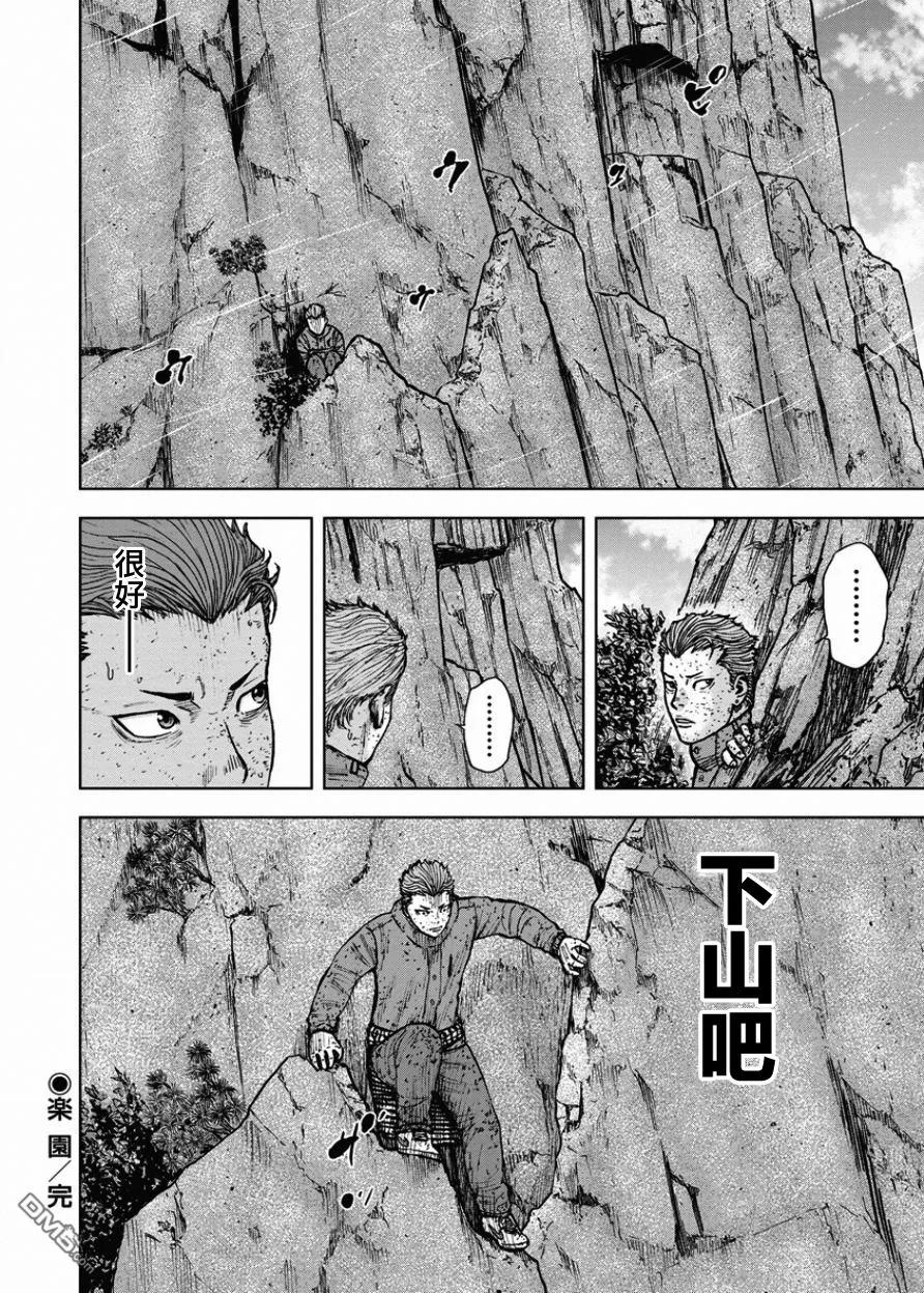 《Monkey Peak》第84话 乐园 第20页