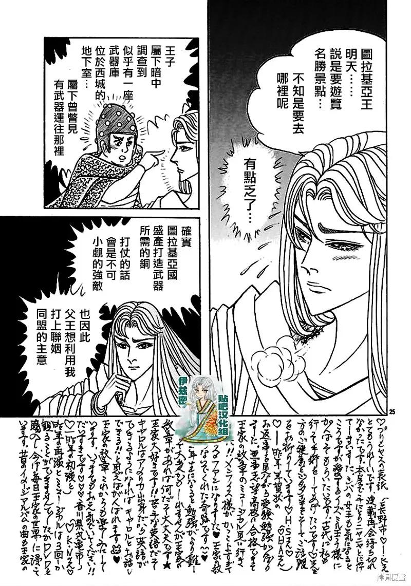 尼罗河女儿 2018年8月号 第26页