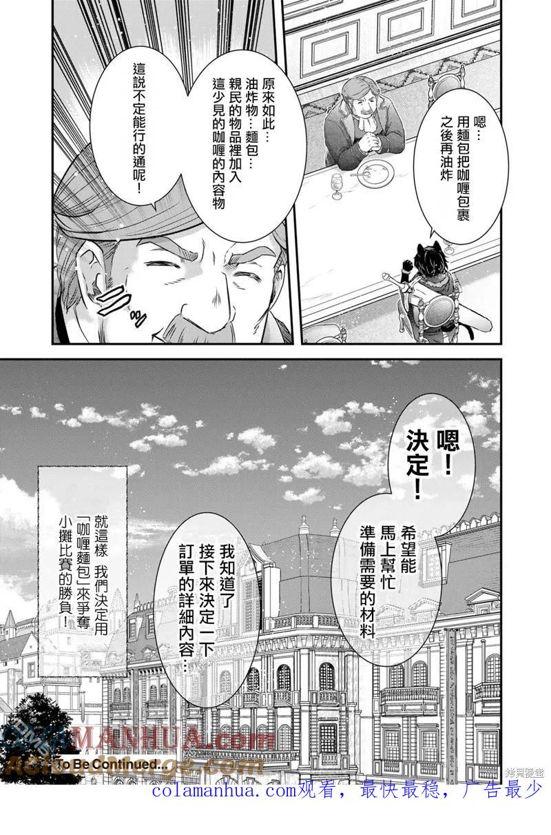 转生成为魔剑 第63话 第25页