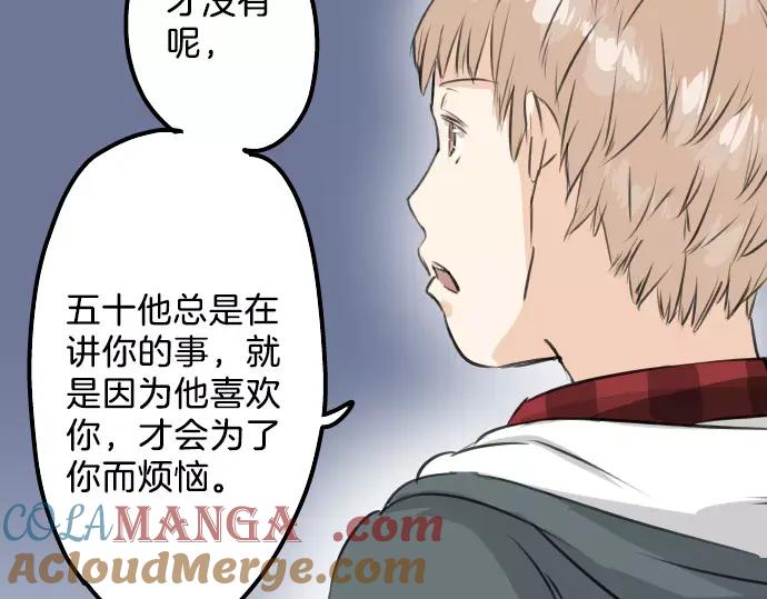 《犬系男子恋爱中》第82话 是矮子又怎样 第34页