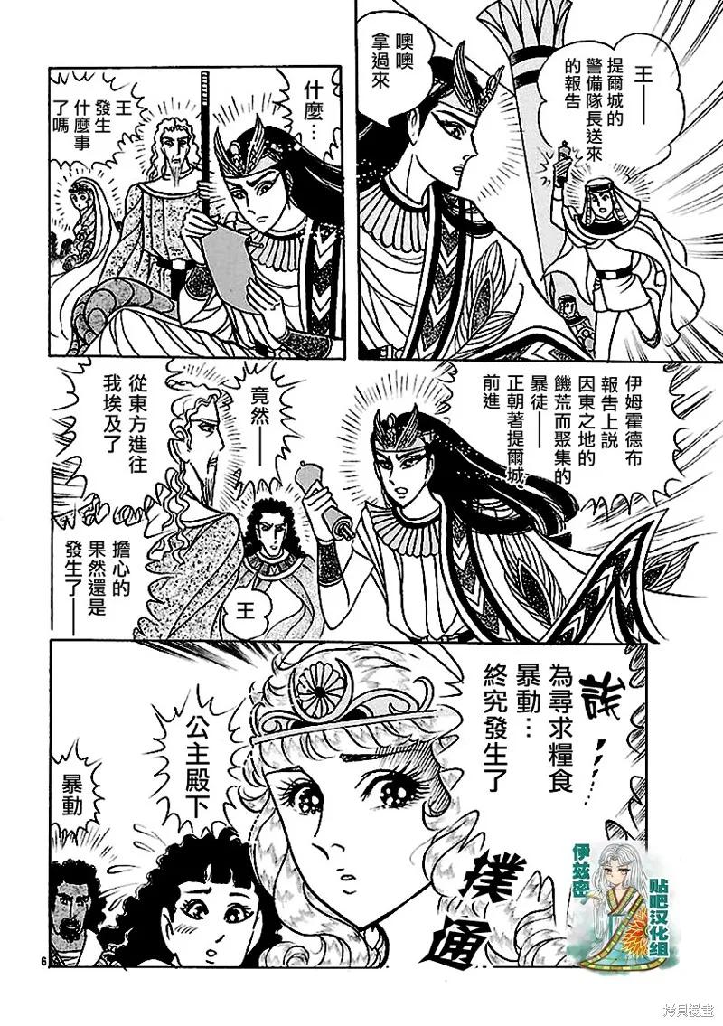 尼罗河女儿 2018年8月号 第8页