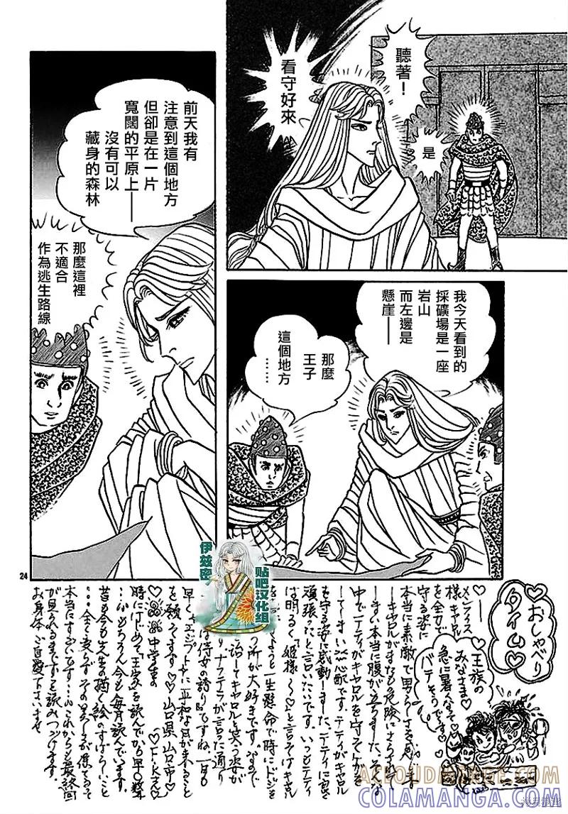 尼罗河女儿 2018年8月号 第25页