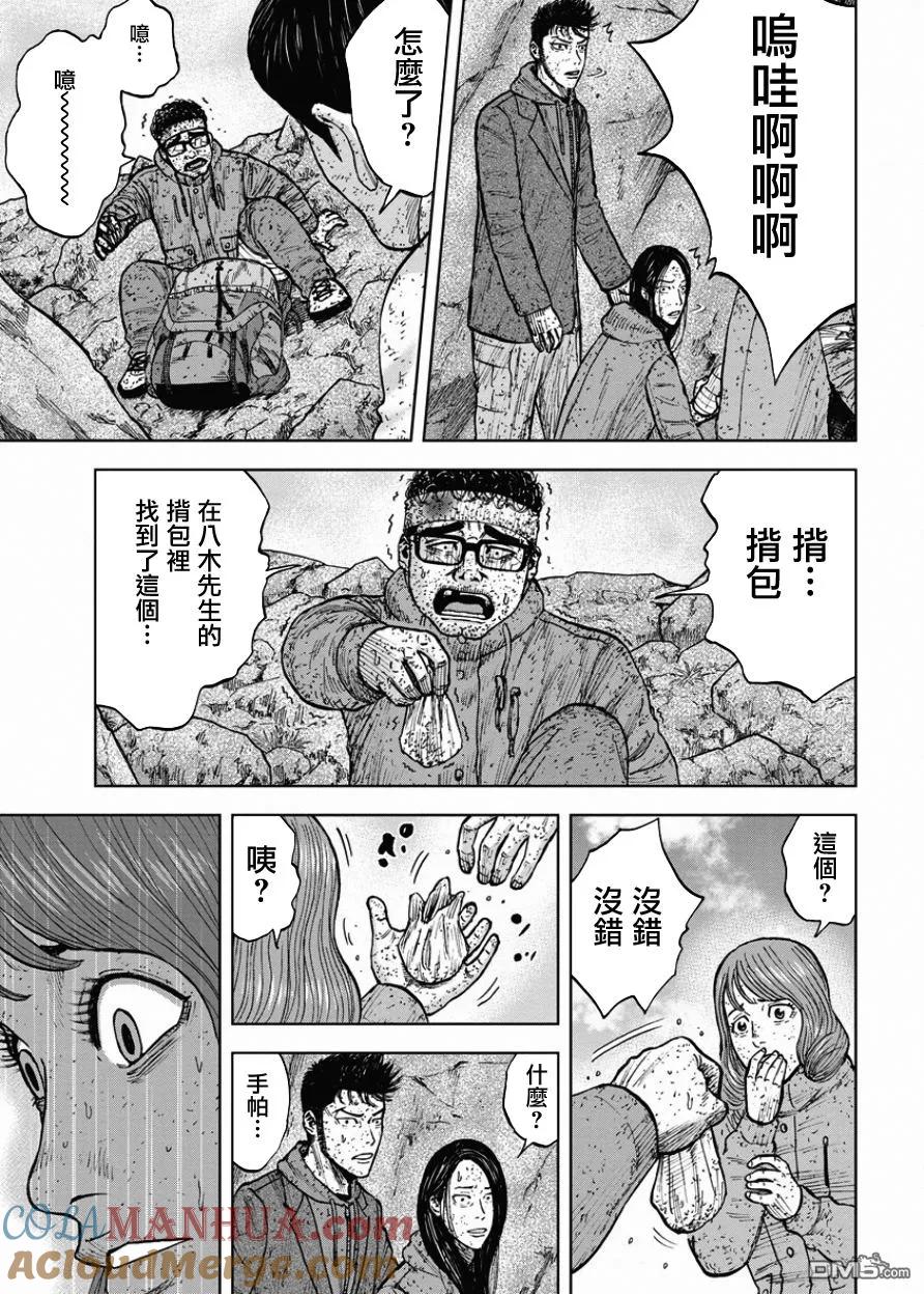 《Monkey Peak》第84话 乐园 第9页