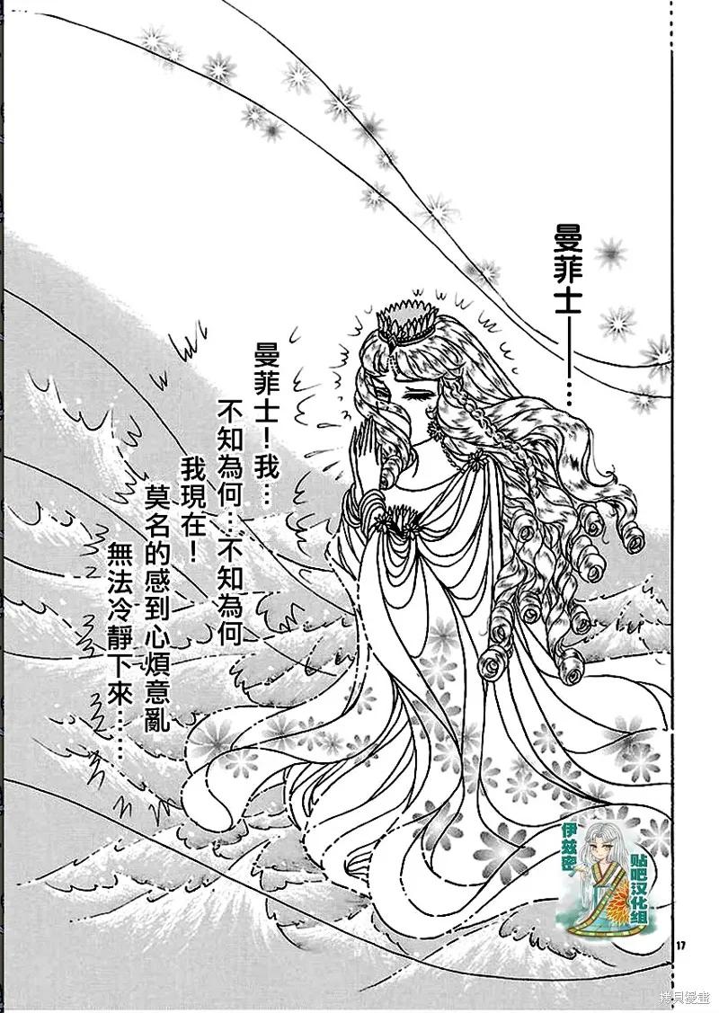 尼罗河女儿 2018年8月号 第18页