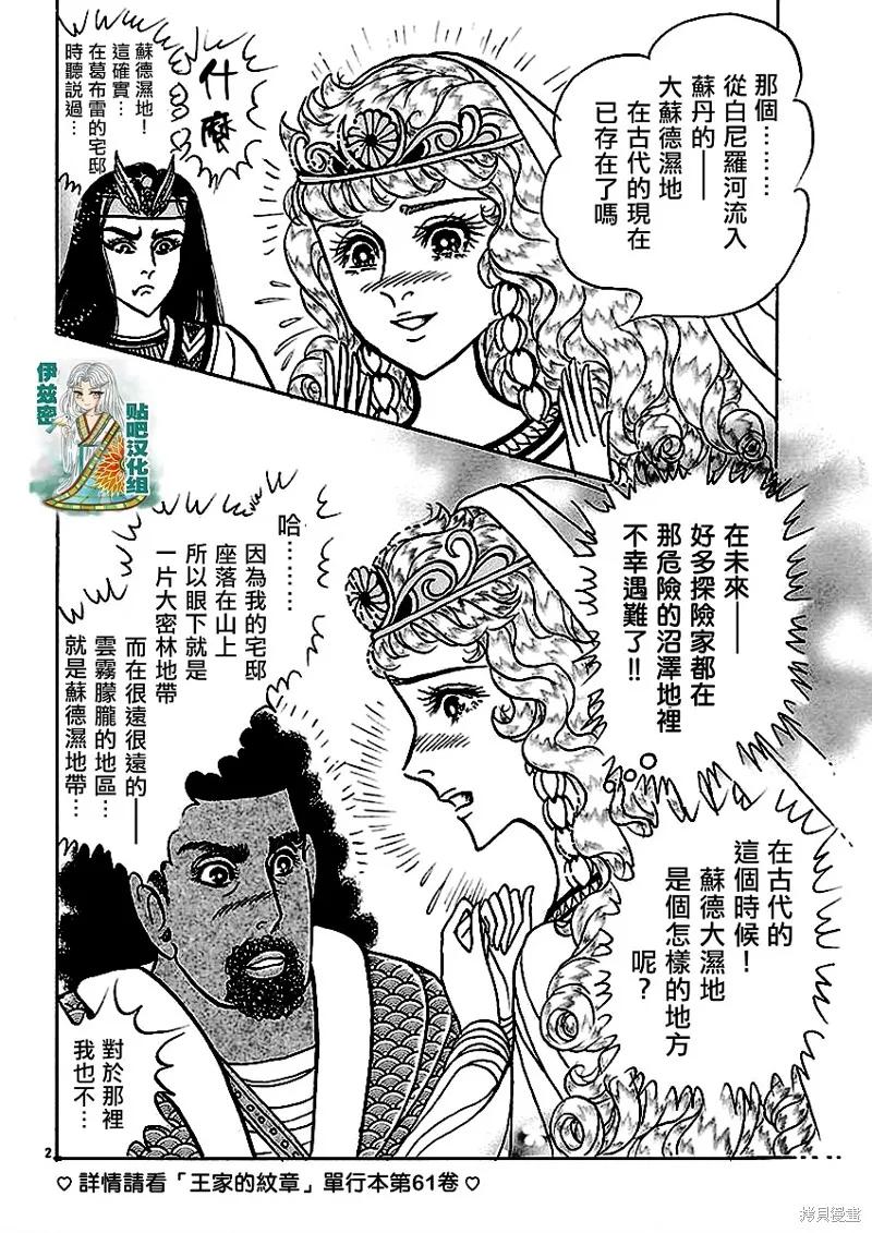 尼罗河女儿 2018年8月号 第4页