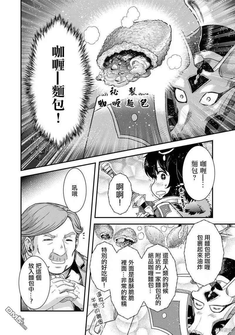转生成为魔剑 第63话 第24页