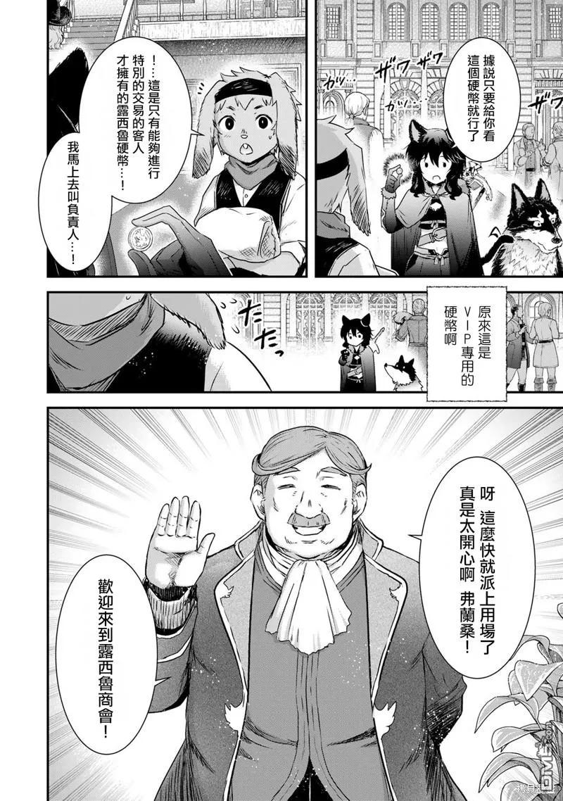 转生成为魔剑 第63话 第18页