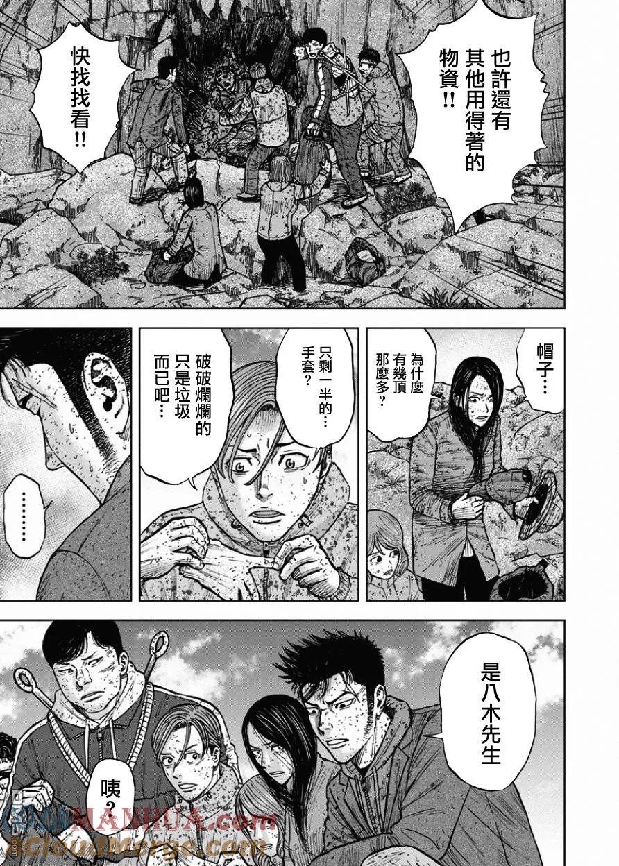 《Monkey Peak》第84话 乐园 第7页