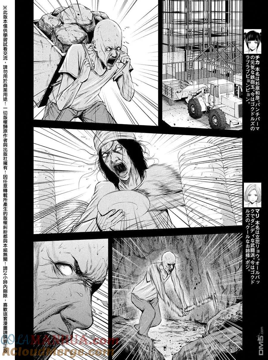 《Back Street Girls后街女孩》第84话 卧薪尝胆 第4页