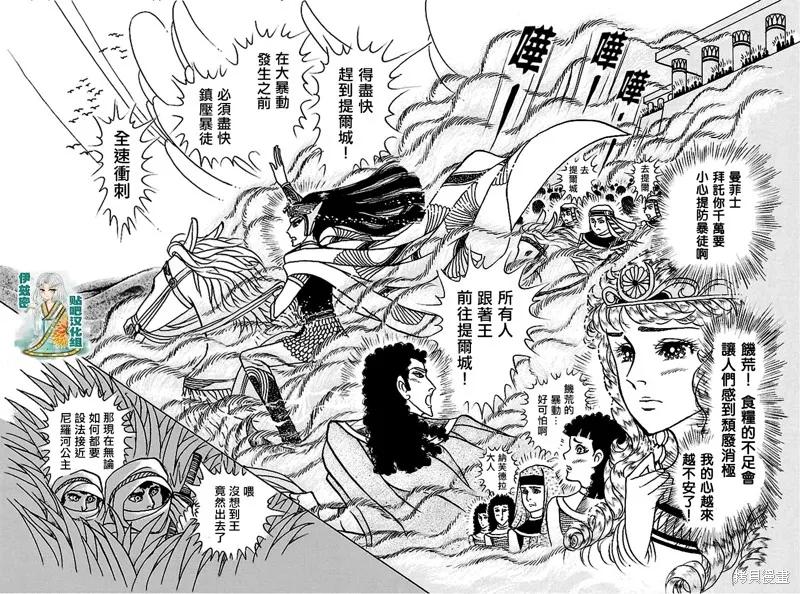 尼罗河女儿 2018年8月号 第14页