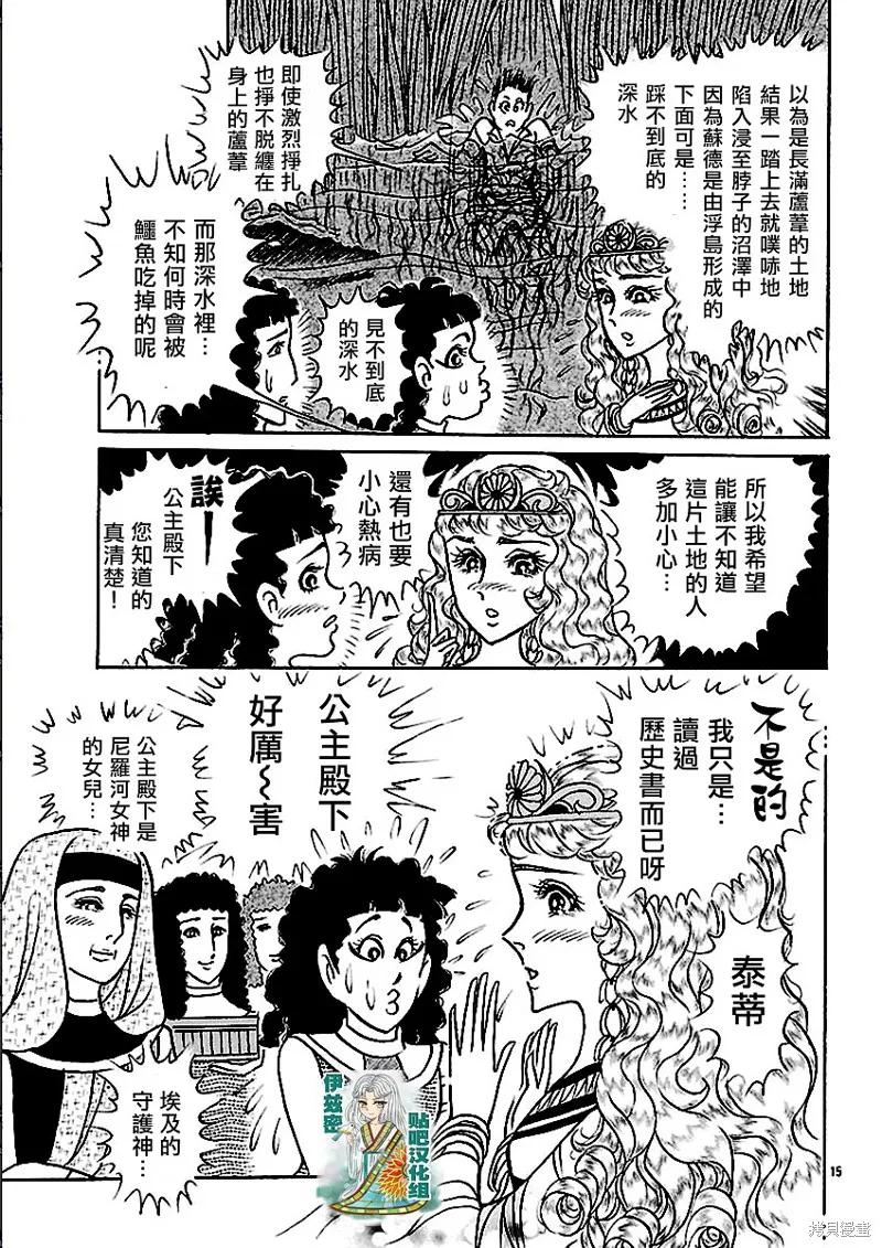 尼罗河女儿 2018年8月号 第16页