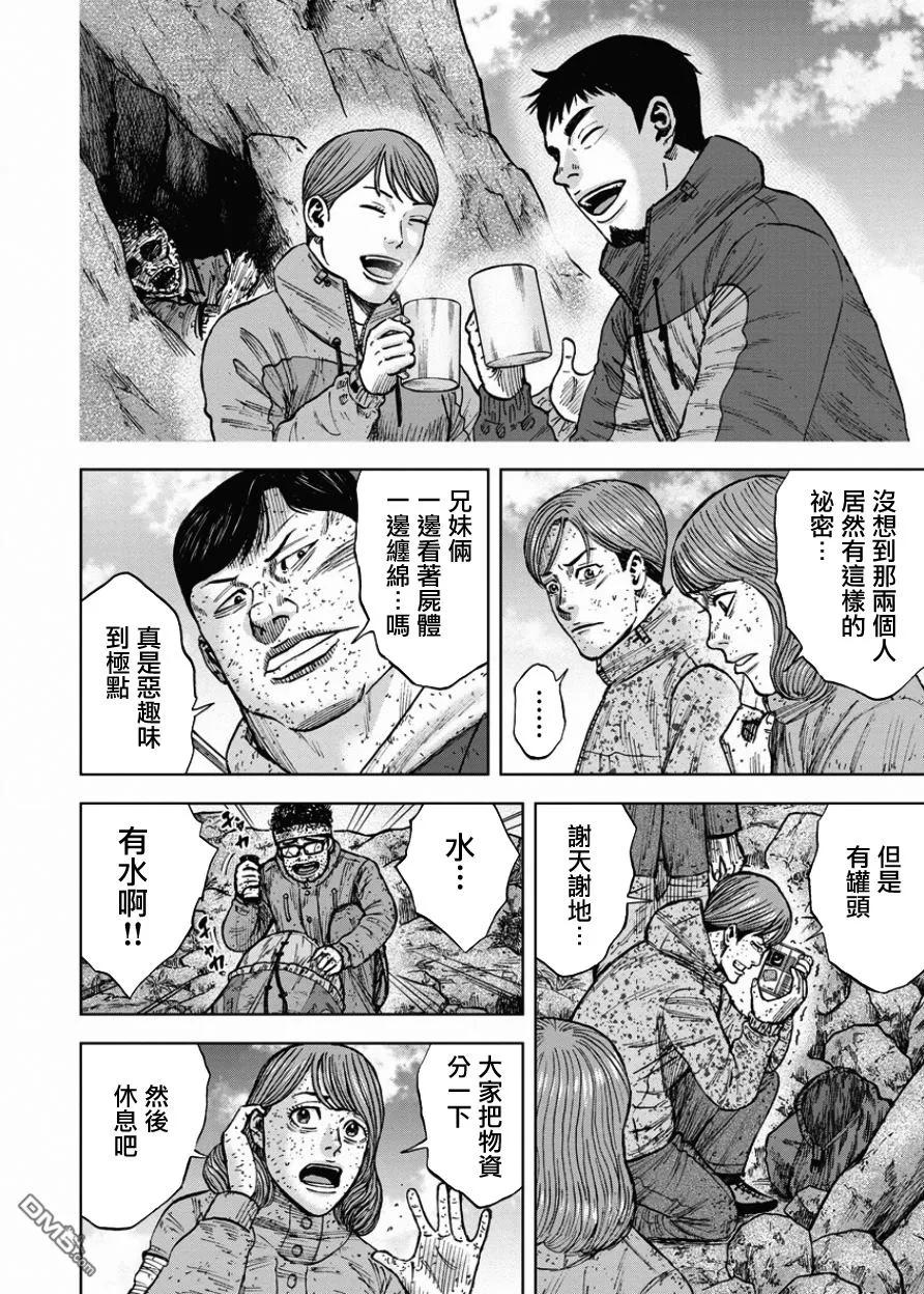 《Monkey Peak》第84话 乐园 第12页