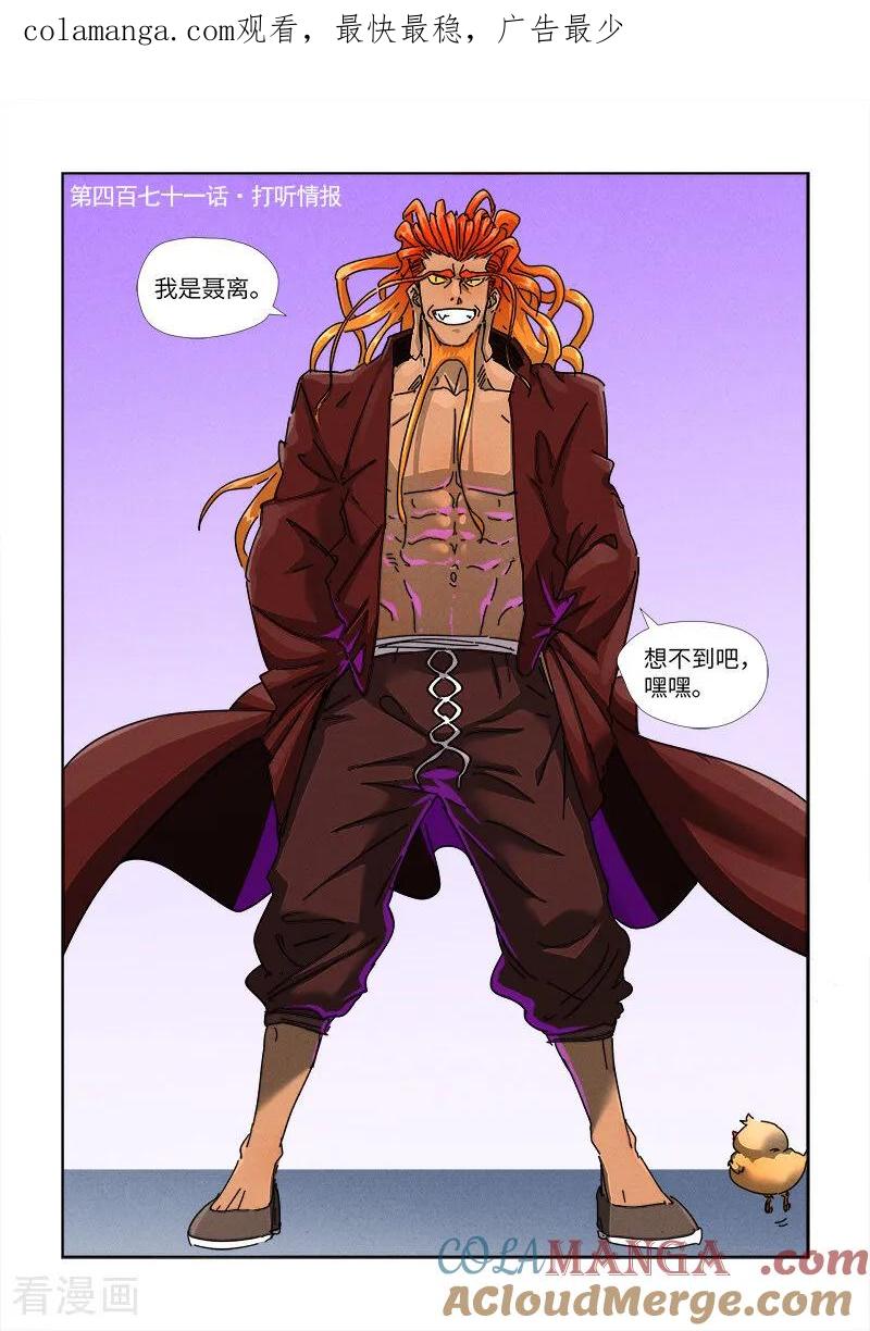 妖神记 第471话1 打听情报 第1页