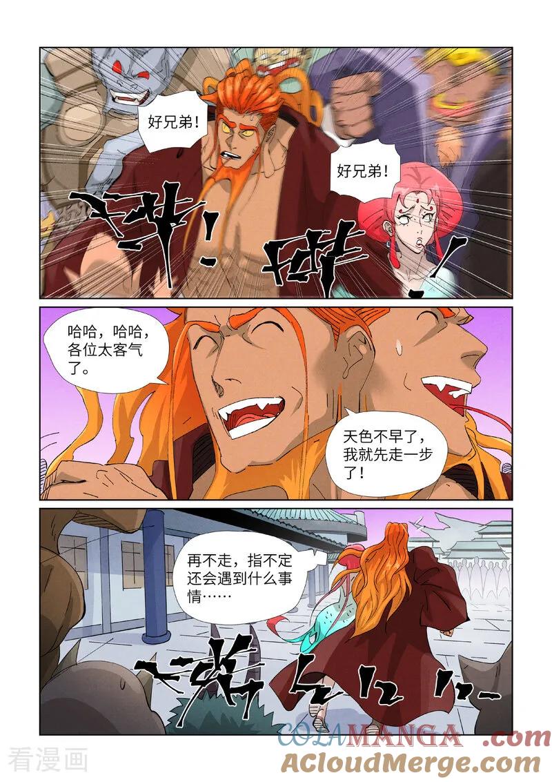 妖神记 第471话2 打听情报 第6页