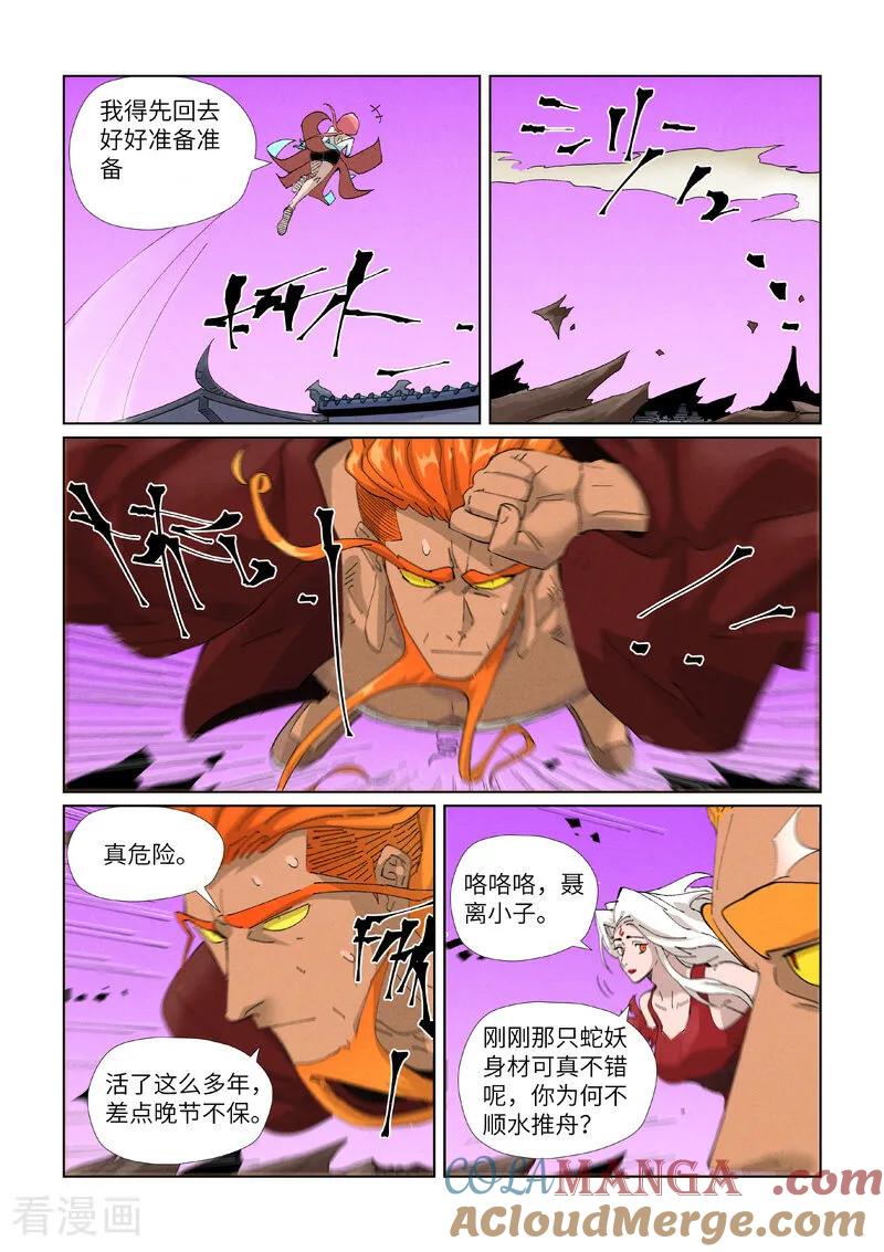 妖神记 第472话1 有何贵干 第4页