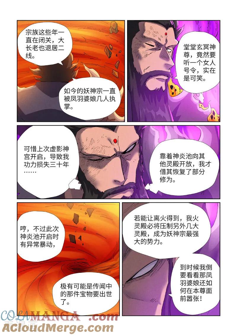 妖神记 第473话2 火源封天阵 第6页