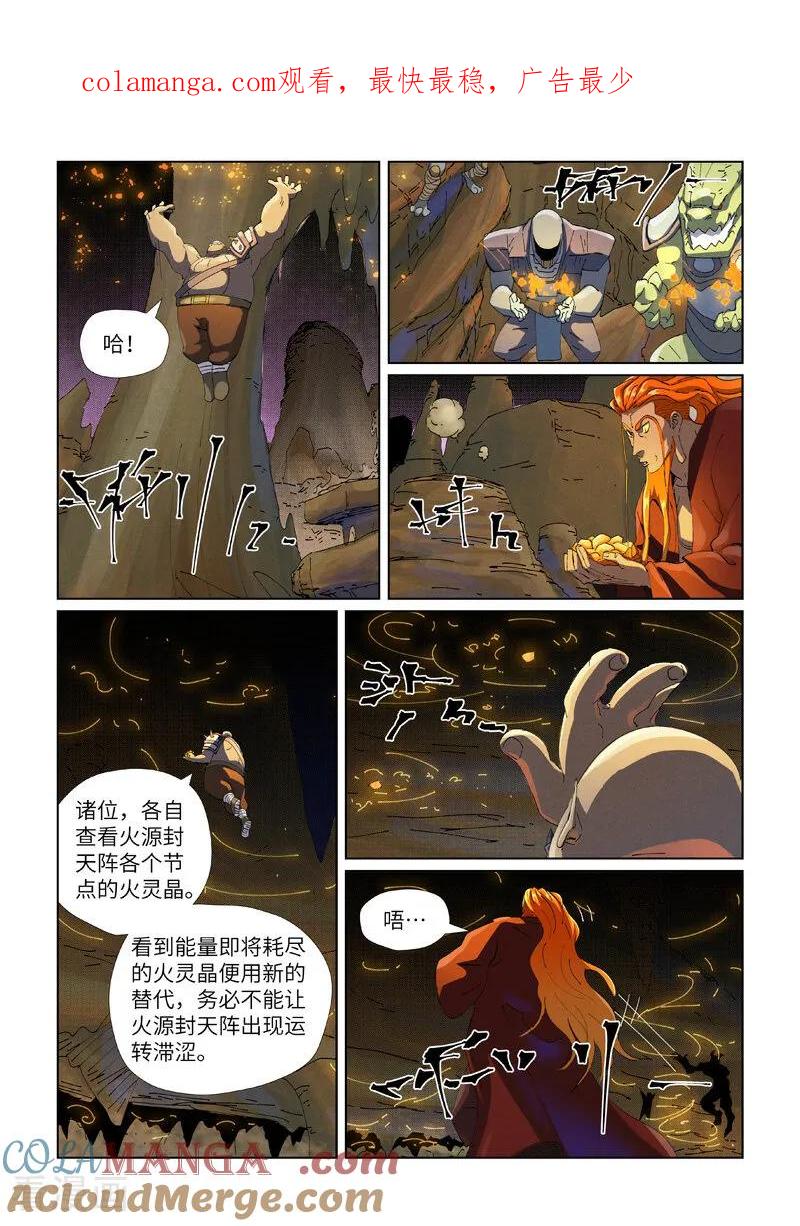 妖神记 第473话2 火源封天阵 第1页