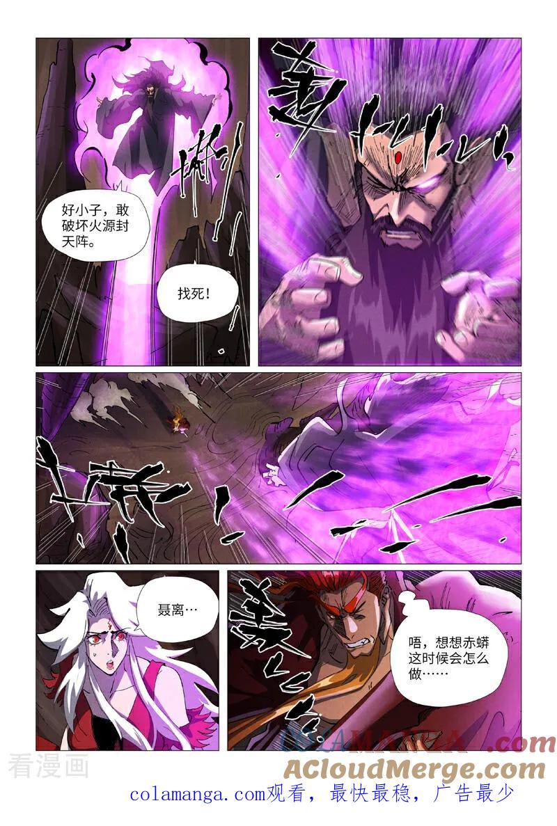 妖神记 第474话1 进入神炎池 第9页