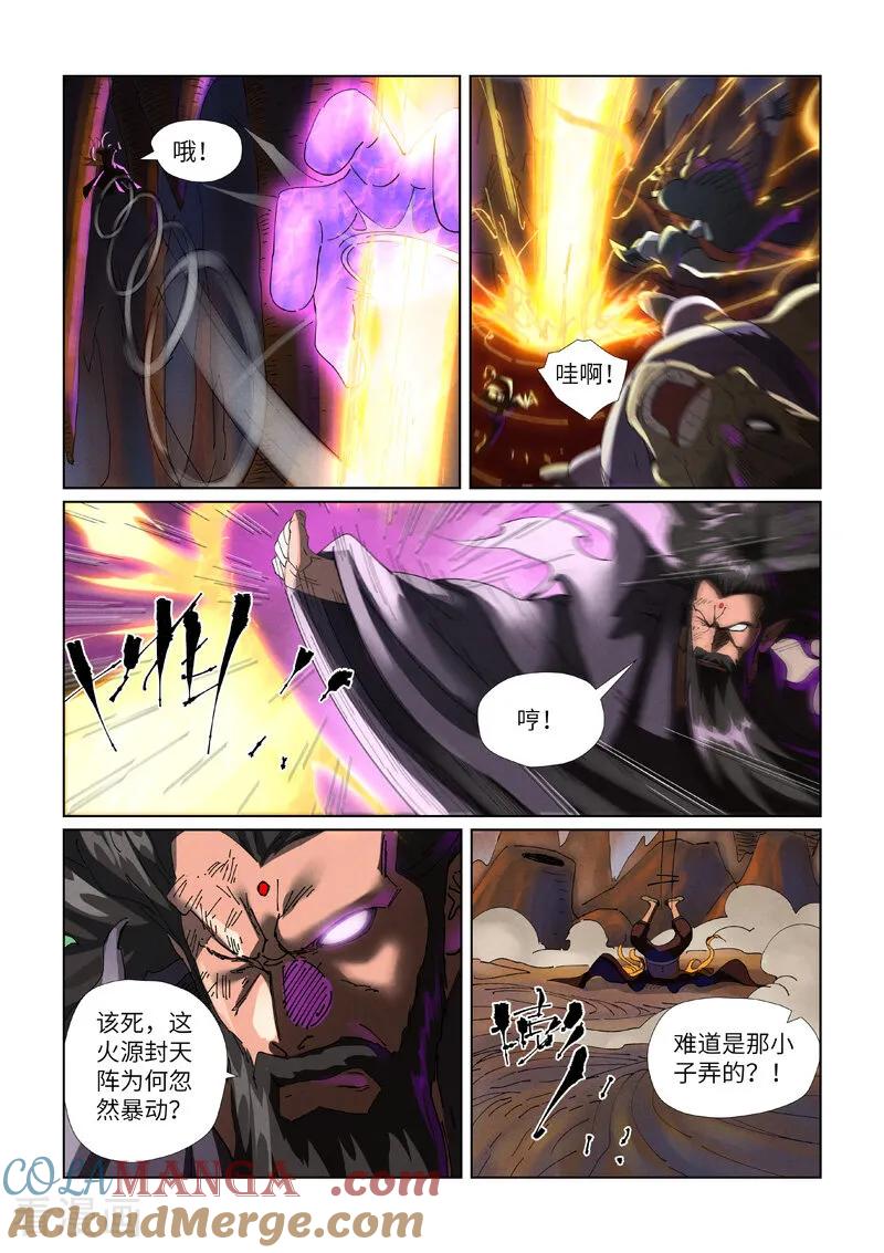 妖神记 第474话1 进入神炎池 第8页