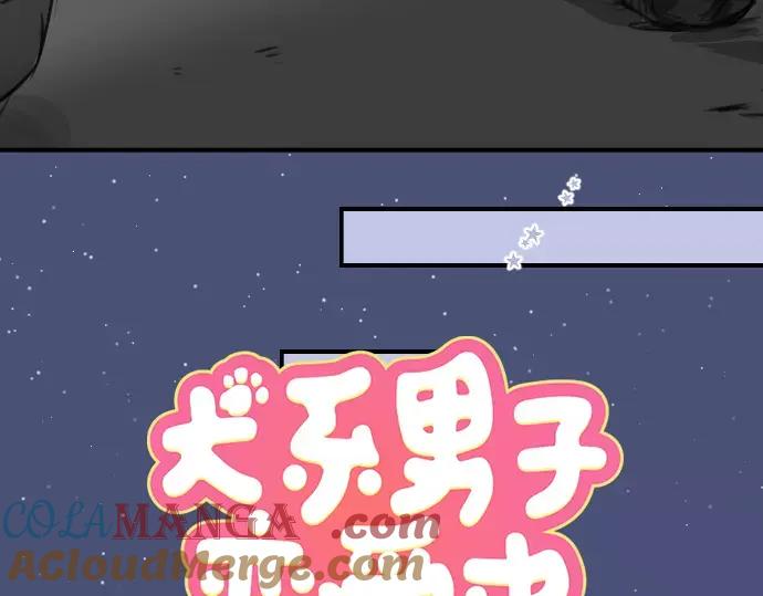 《犬系男子恋爱中》第83话 好忧郁哦 第7页