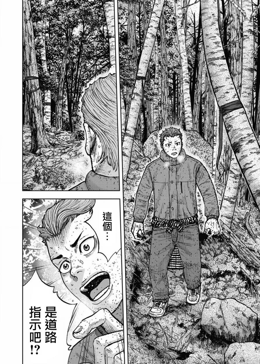 《Monkey Peak》第85话 饭塚 第10页