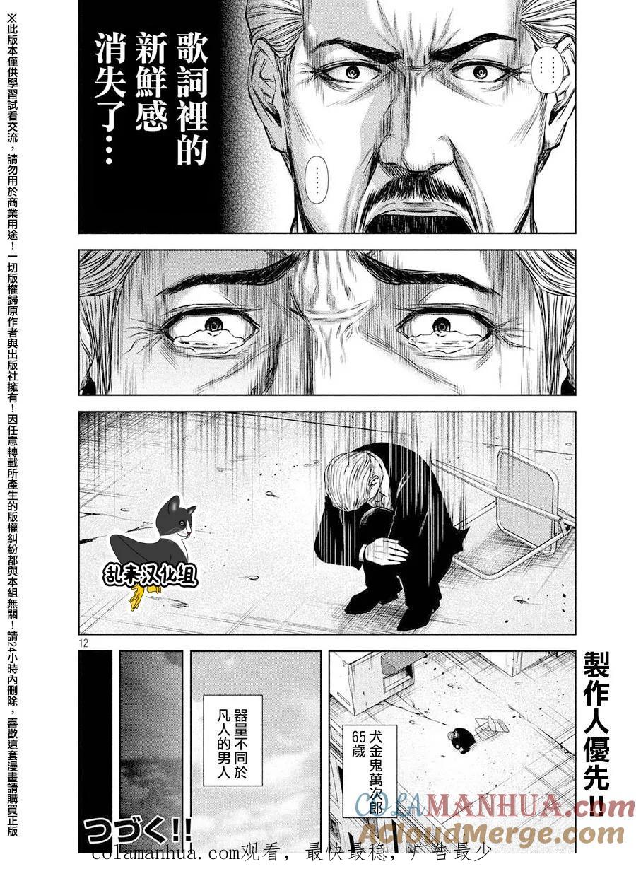 《Back Street Girls后街女孩》第85话 The professional 第12页