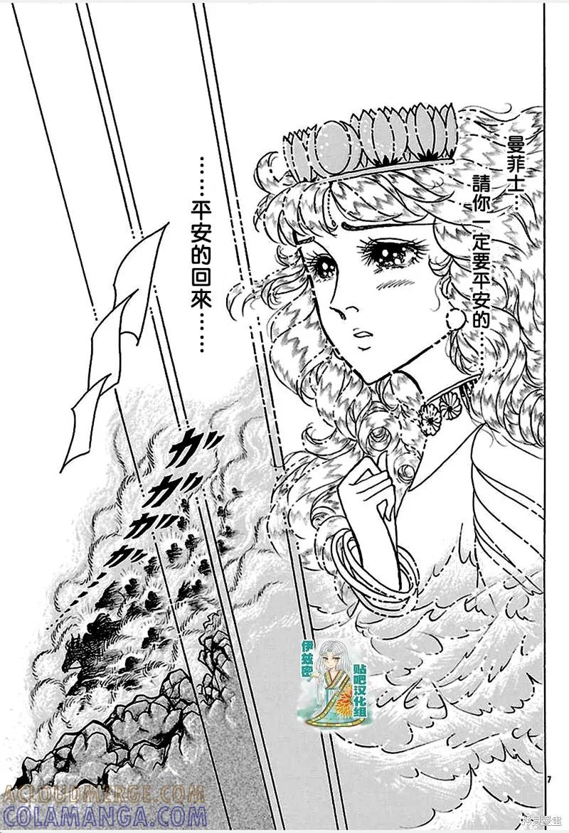 尼罗河女儿 2018年9月号 第9页