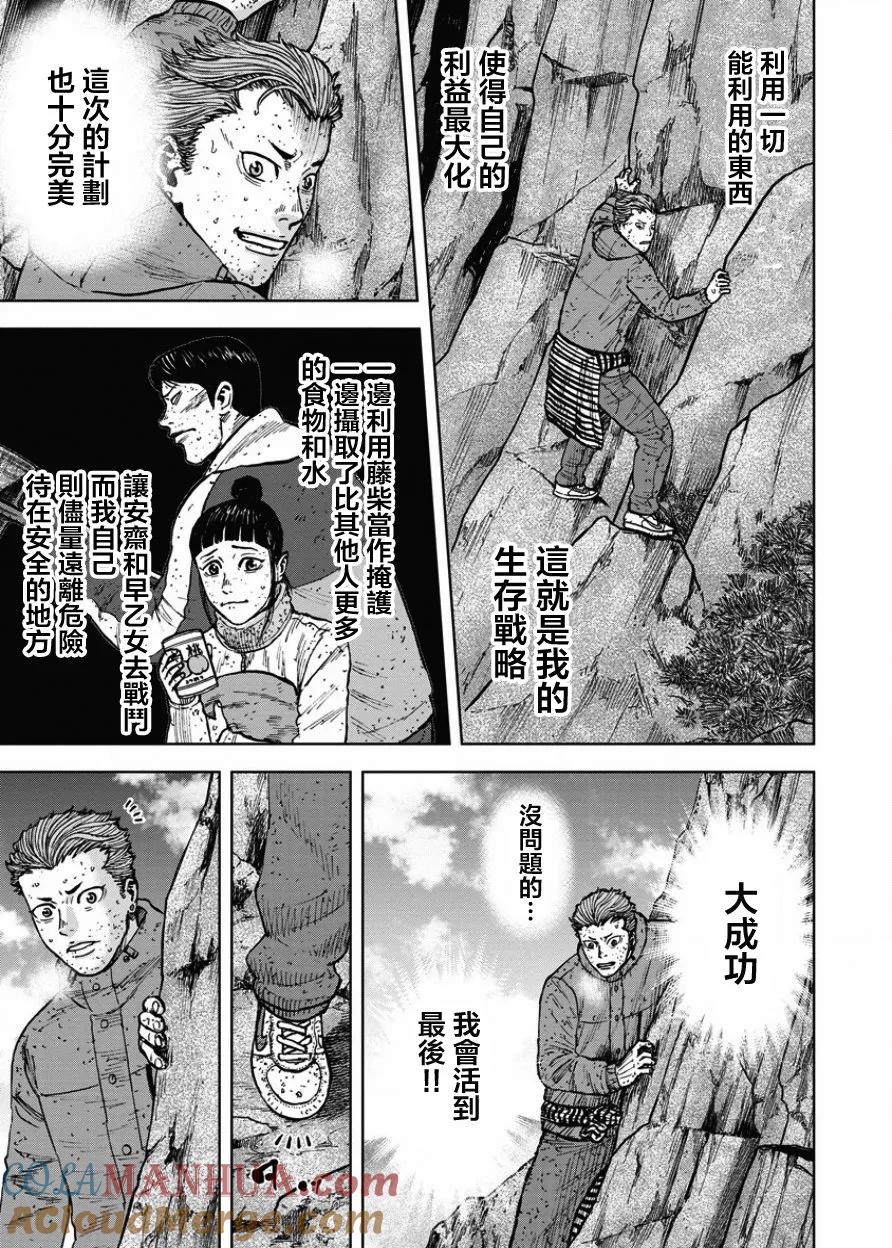 《Monkey Peak》第85话 饭塚 第3页