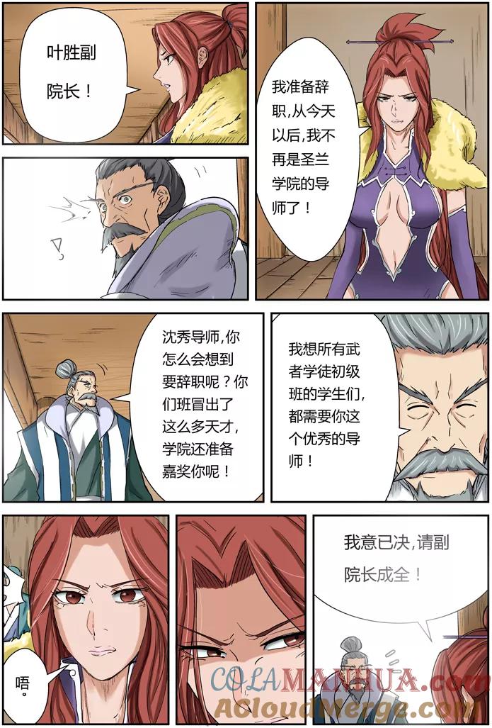 妖神记 第84话 结果 第7页