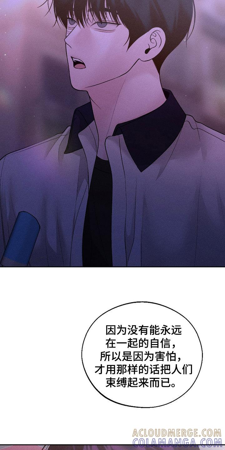 《我的救世主》第85章：【第二季】爱情 第21页