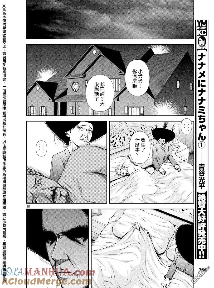 《Back Street Girls后街女孩》第85话 The professional 第10页