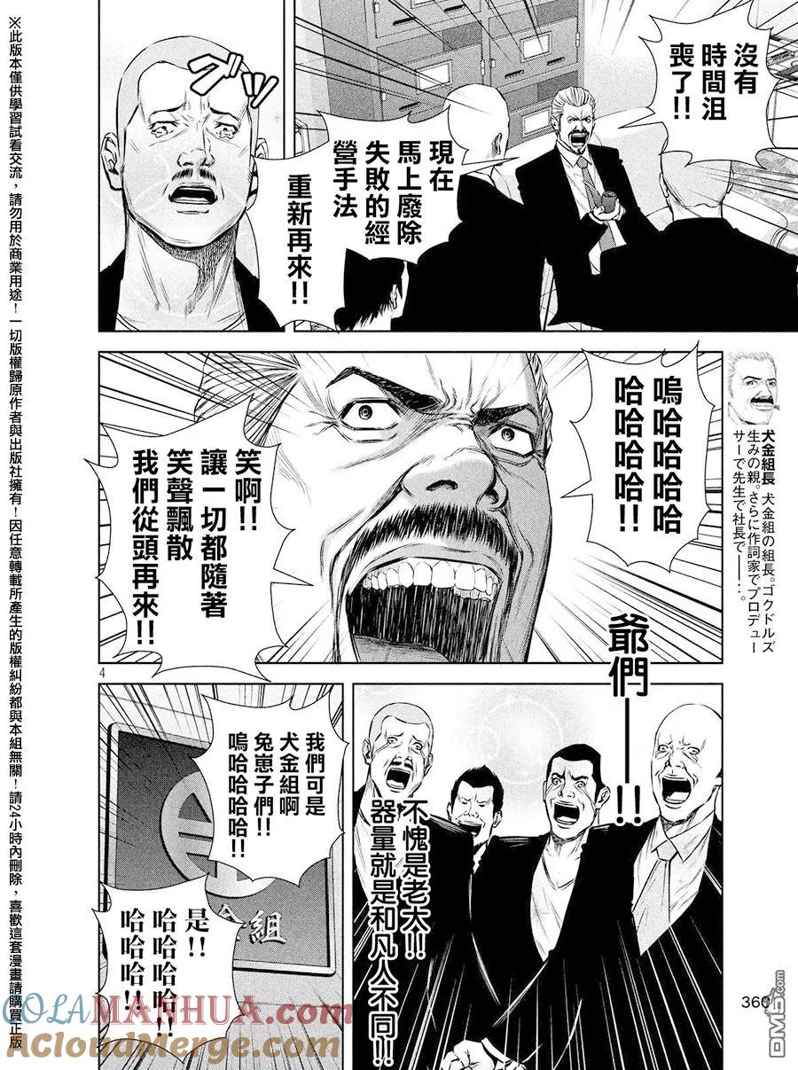 《Back Street Girls后街女孩》第85话 The professional 第4页