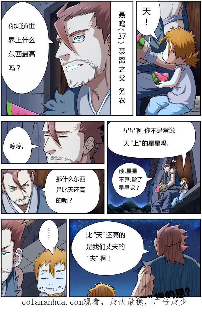 妖神记 第84话 结果 第18页
