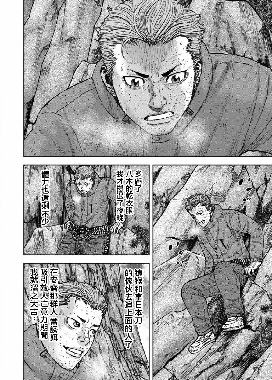 《Monkey Peak》第85话 饭塚 第2页
