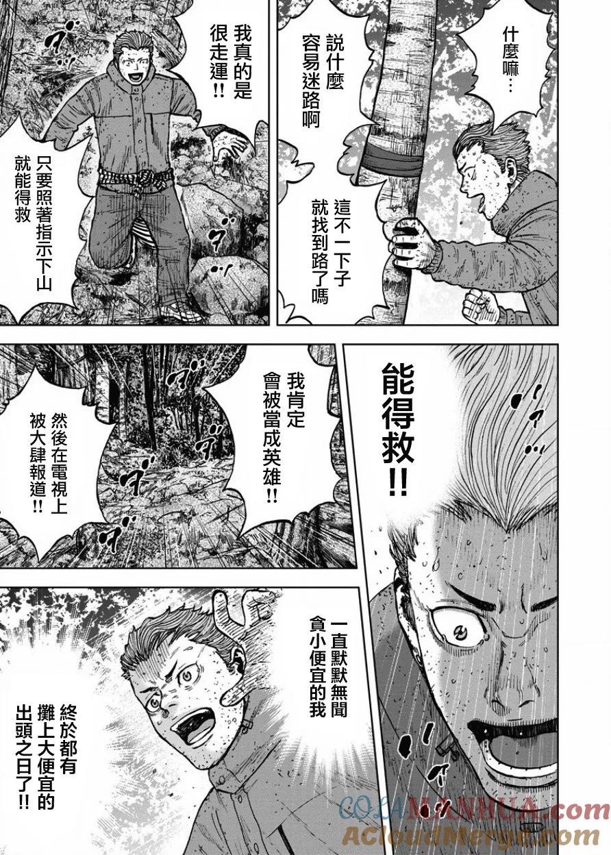 《Monkey Peak》第85话 饭塚 第11页