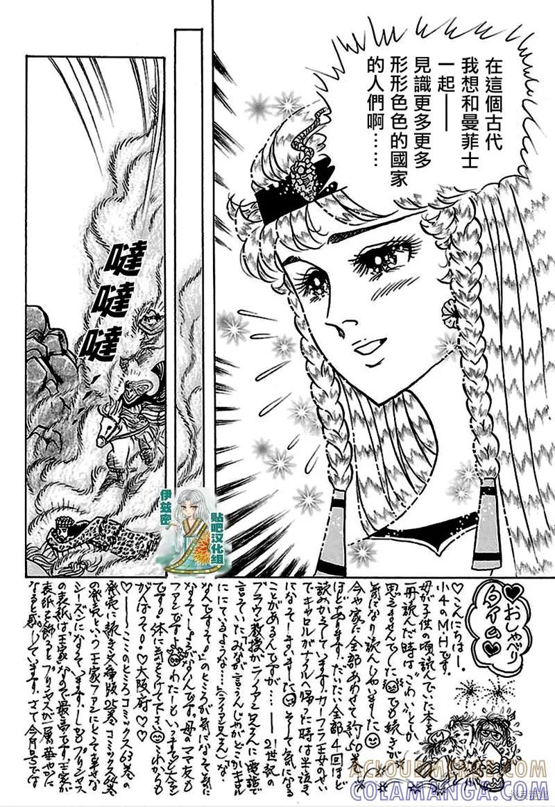 尼罗河女儿 2018年9月号 第25页