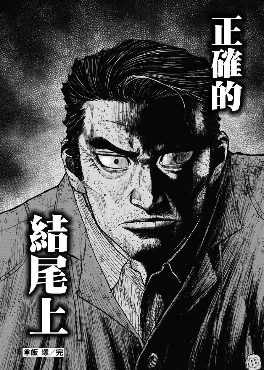 《Monkey Peak》第85话 饭塚 第20页