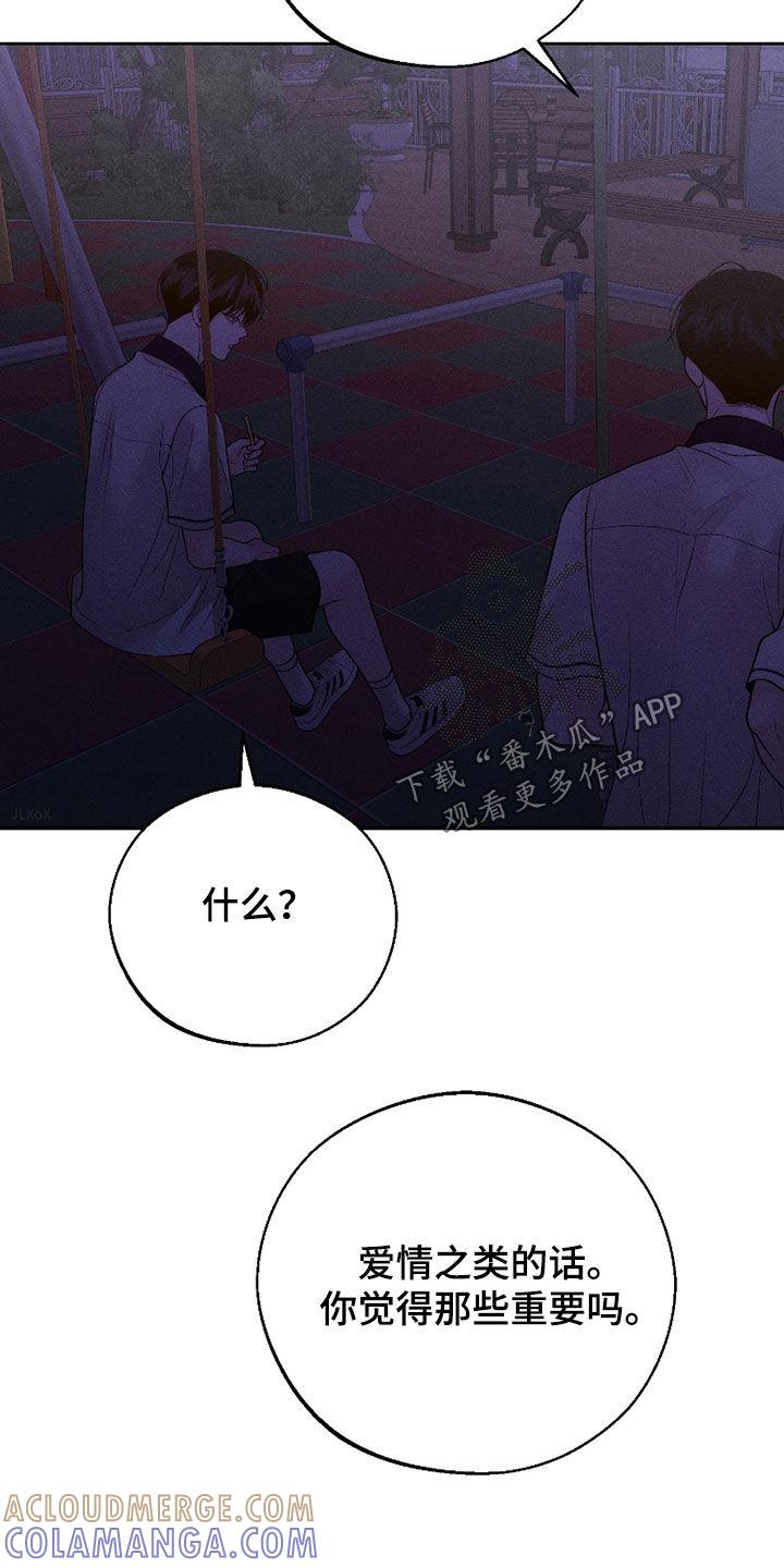 《我的救世主》第85章：【第二季】爱情 第25页