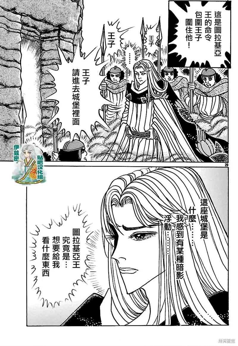尼罗河女儿 2018年9月号 第30页