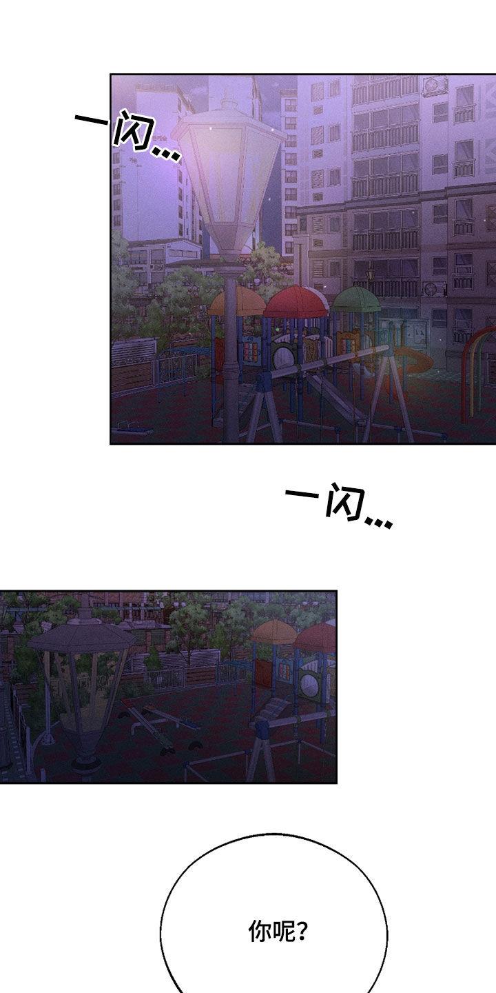 《我的救世主》第85章：【第二季】爱情 第24页