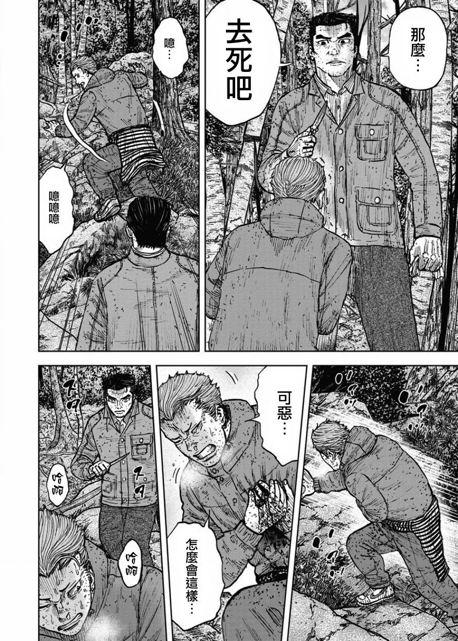 《Monkey Peak》第85话 饭塚 第16页