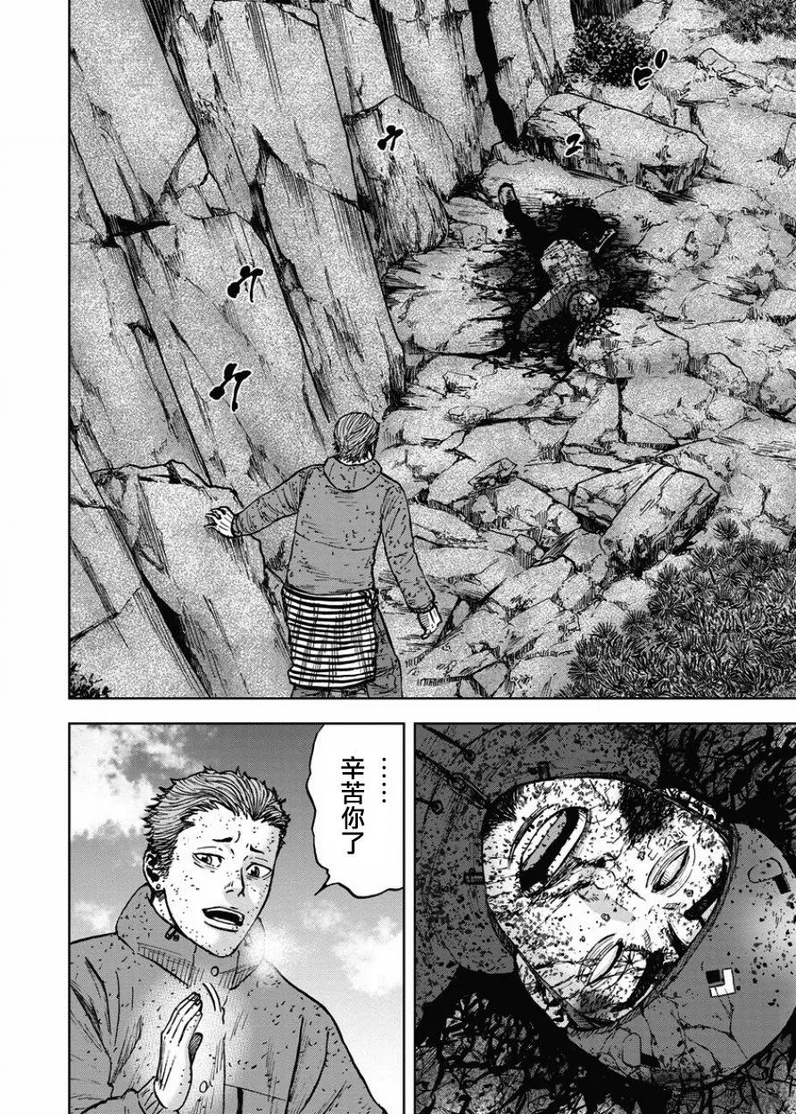 《Monkey Peak》第85话 饭塚 第4页