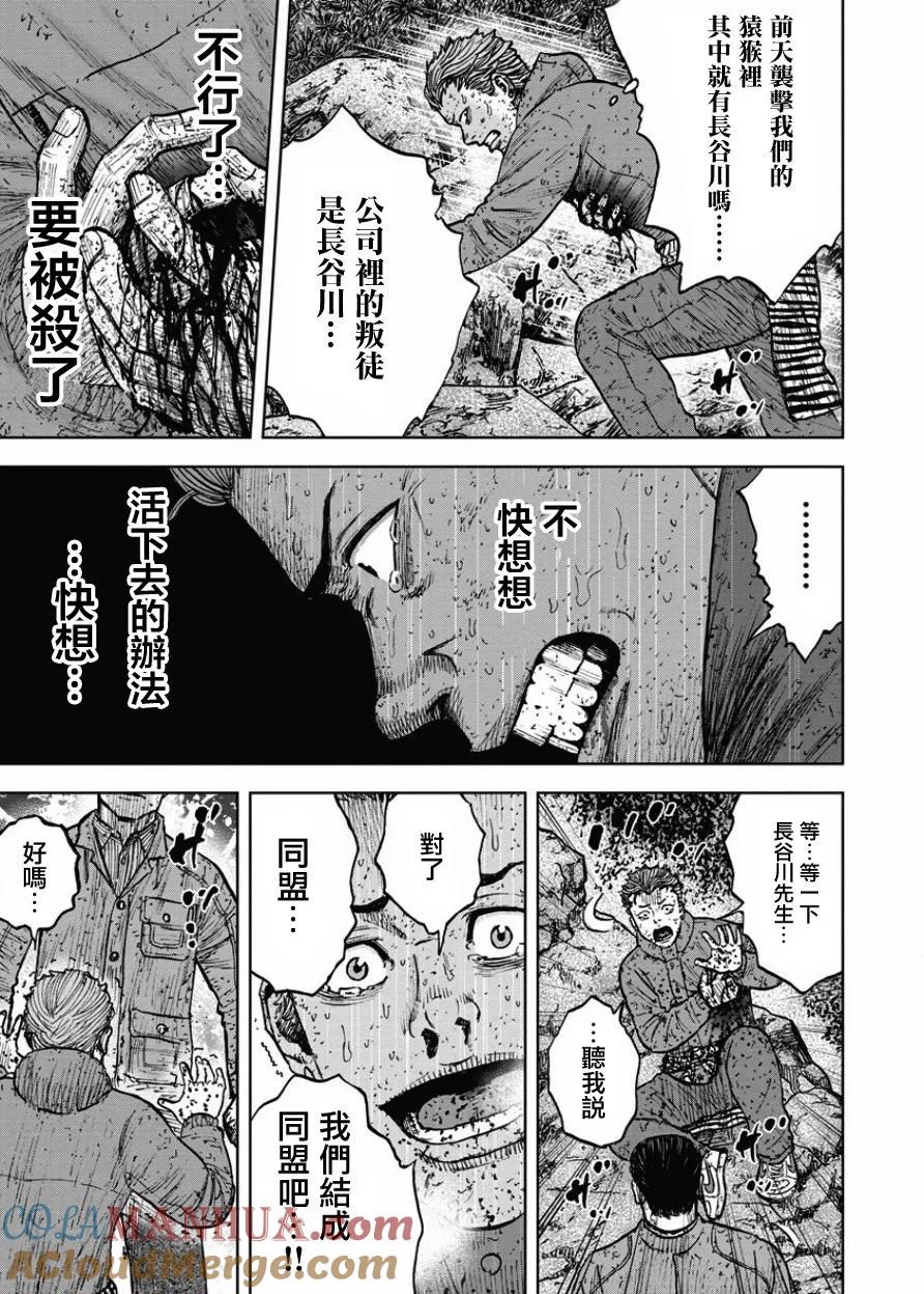 《Monkey Peak》第85话 饭塚 第17页