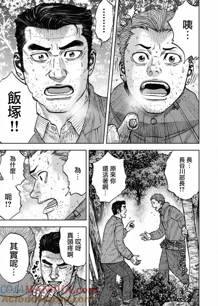 《Monkey Peak》第85话 饭塚 第13页