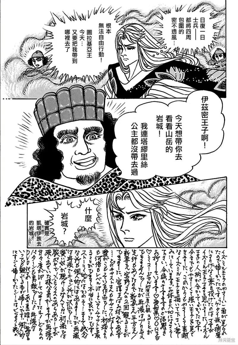 尼罗河女儿 2018年9月号 第26页