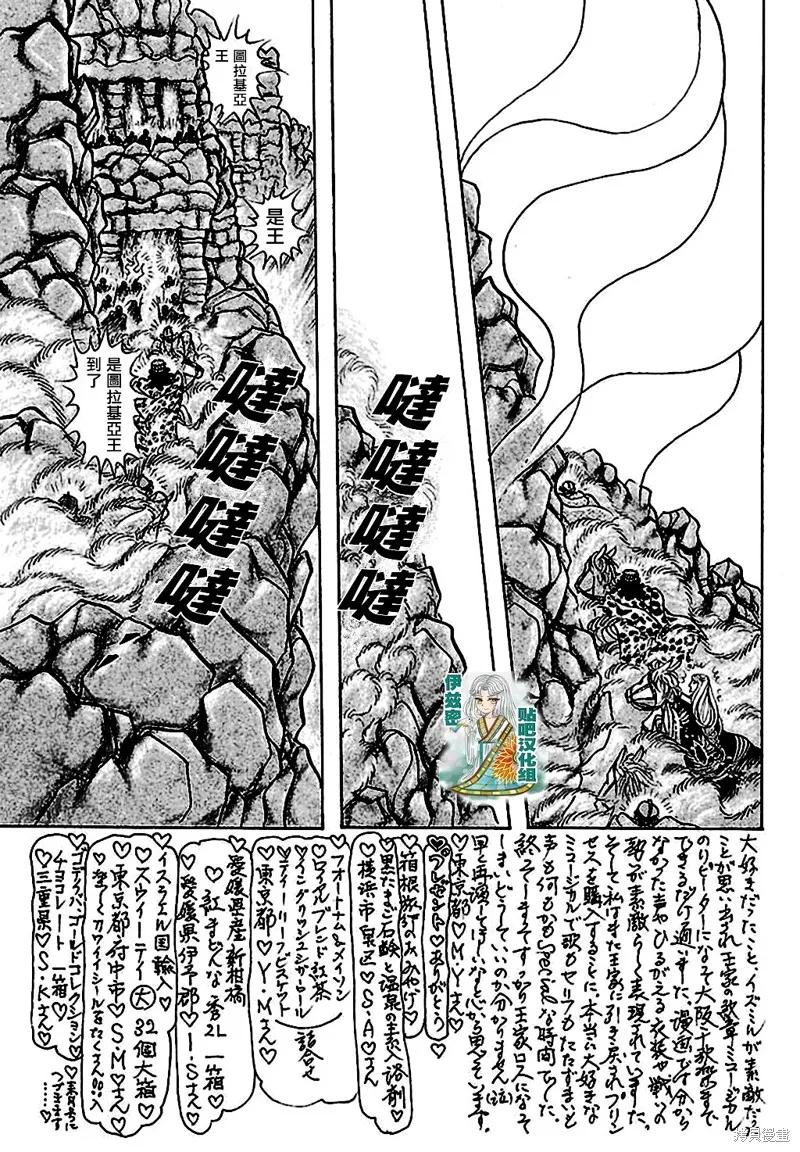 尼罗河女儿 2018年9月号 第28页