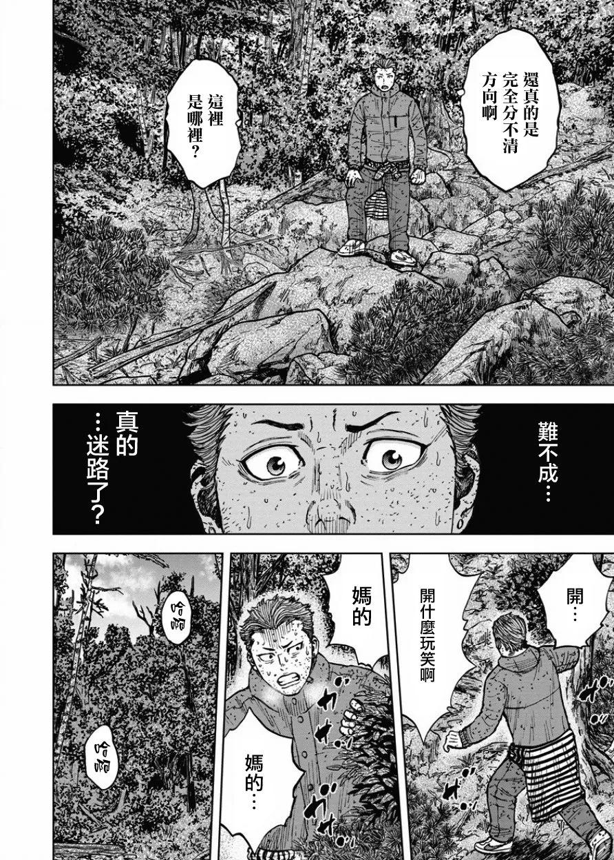 《Monkey Peak》第85话 饭塚 第8页