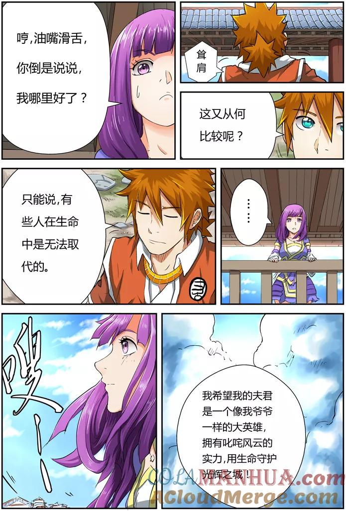 妖神记 第84话 结果 第13页