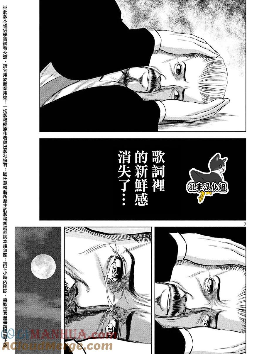 《Back Street Girls后街女孩》第85话 The professional 第9页